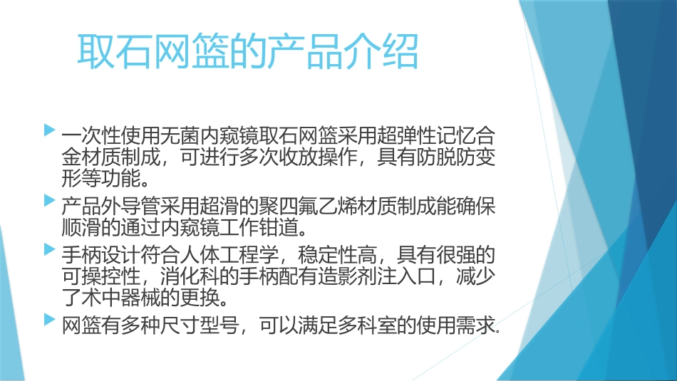 一次性使用无菌内窥镜取石网篮_第3页