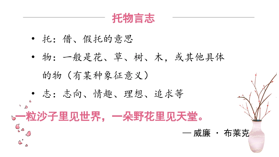 一棵小桃树读写结合之托物言志下_第3页