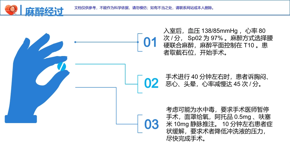 一例经尿道前列腺电切术麻醉的思考课件_第2页