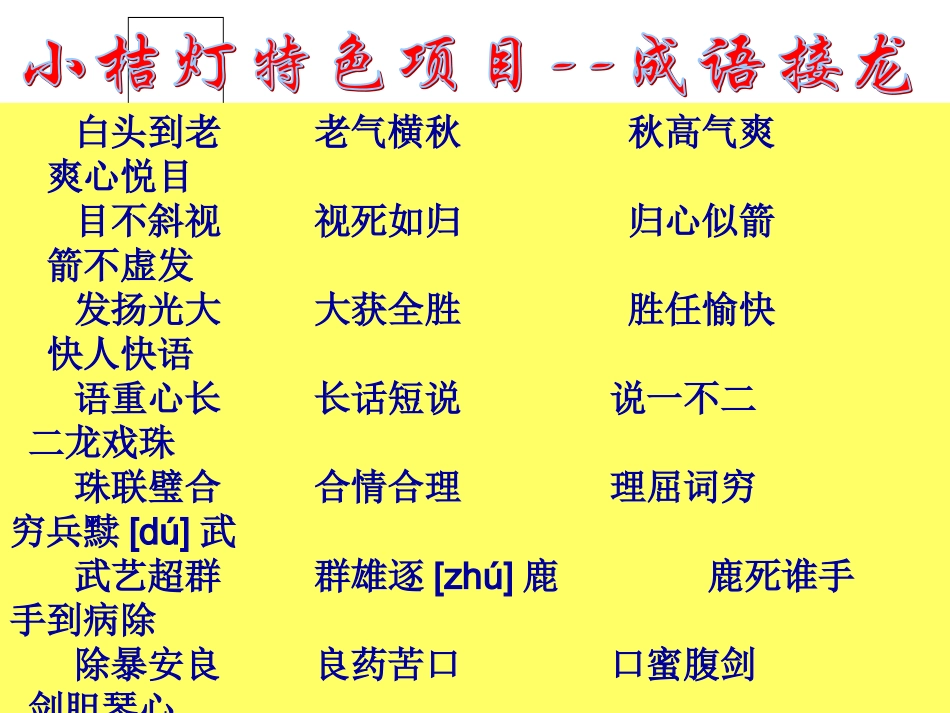 一年级看图说话近视_第1页