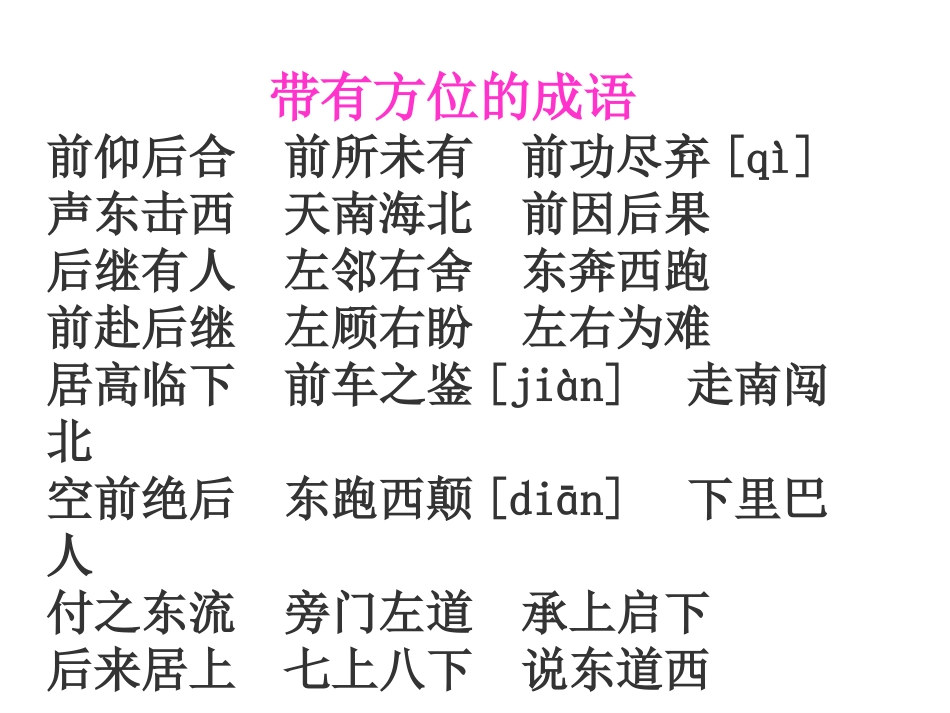 一年级看图说话近视_第2页