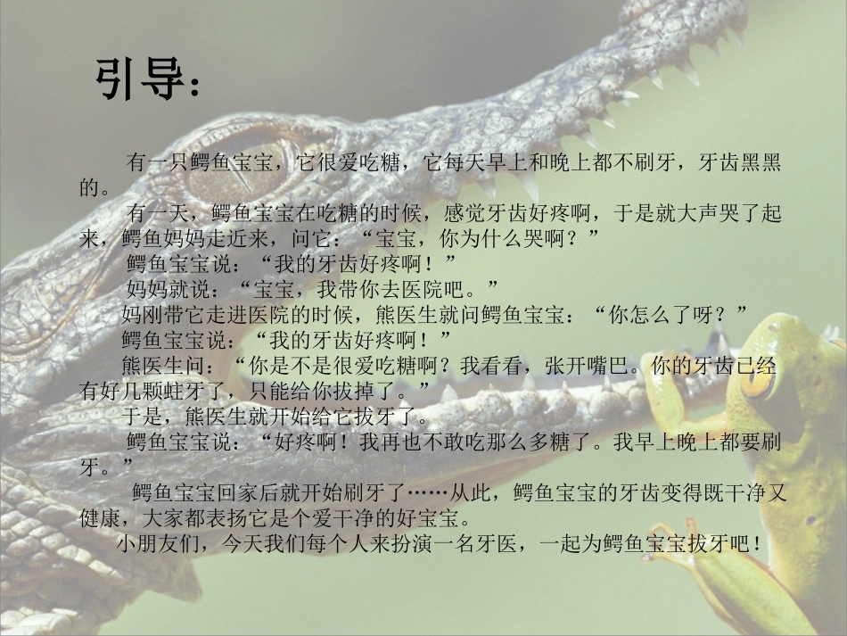 一年级下册美术课外班鳄鱼拔牙_第2页