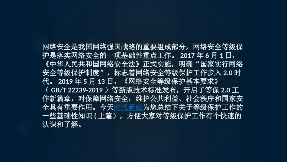 一文读懂等级保护_第2页