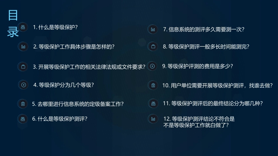 一文读懂等级保护_第3页