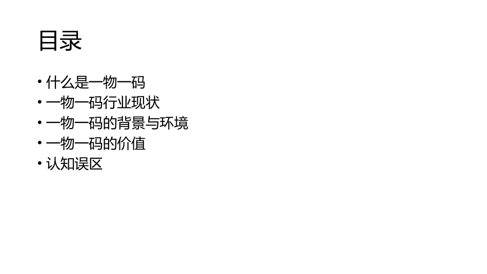 一物一码营销方案_第2页