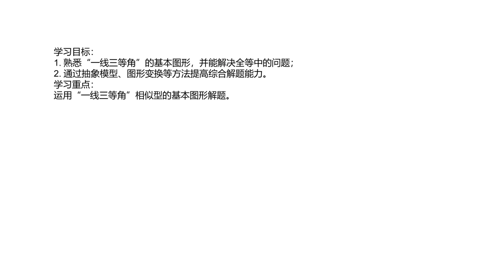 一线三等角模型_第2页
