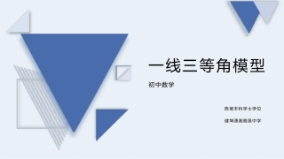 一线三等角模型