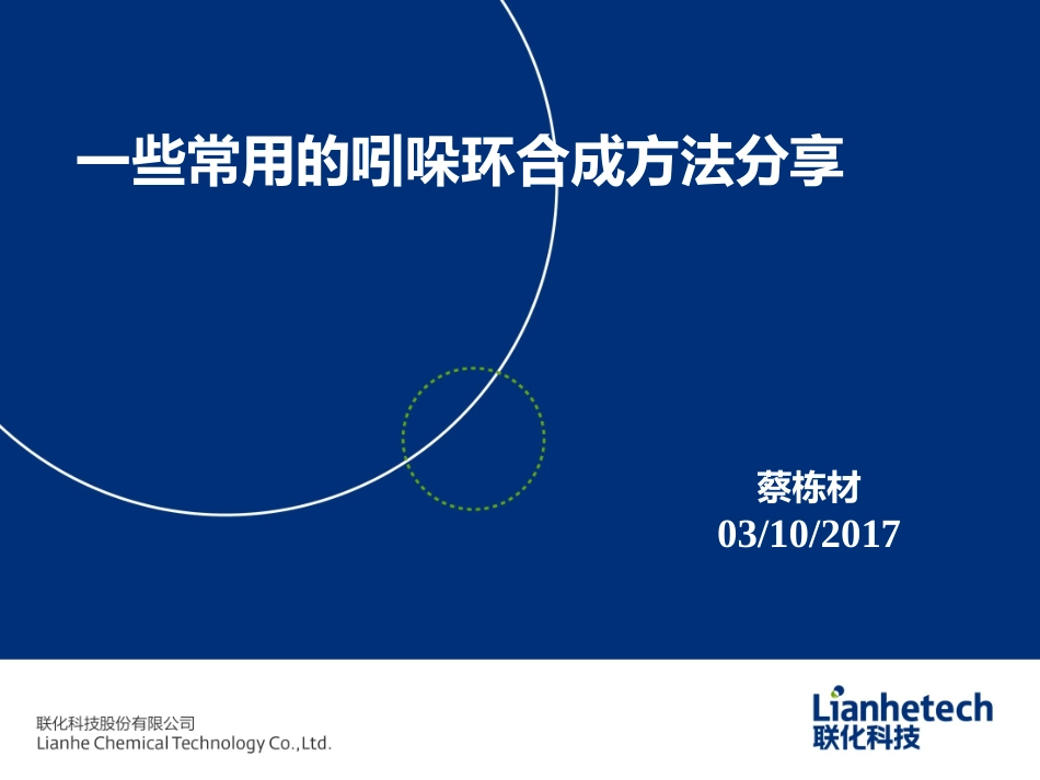 一些常用的吲哚环合成方法_第1页