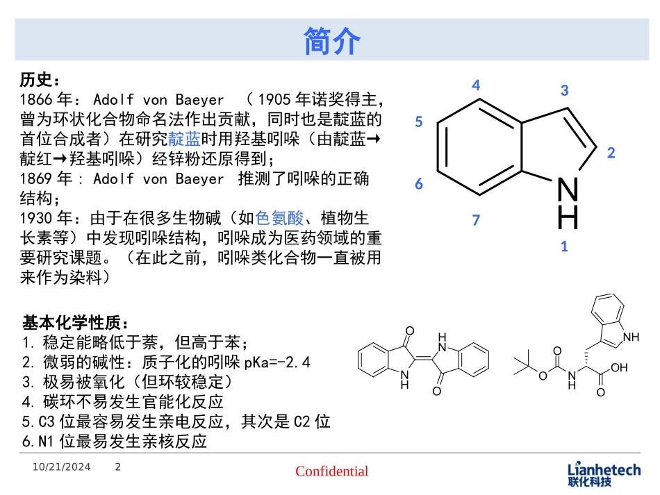 一些常用的吲哚环合成方法_第2页