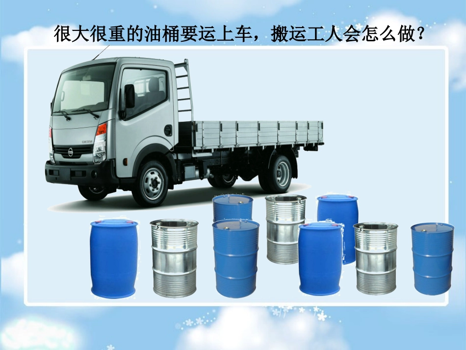 一斜面的作用_第2页