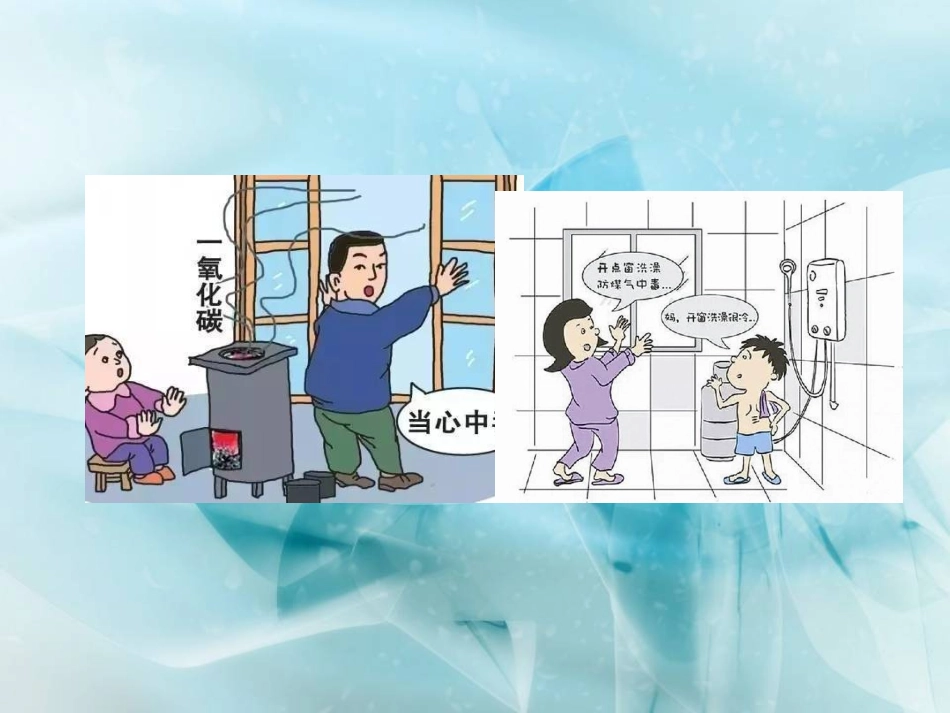 一氧化碳中毒病人的护理课件_第3页