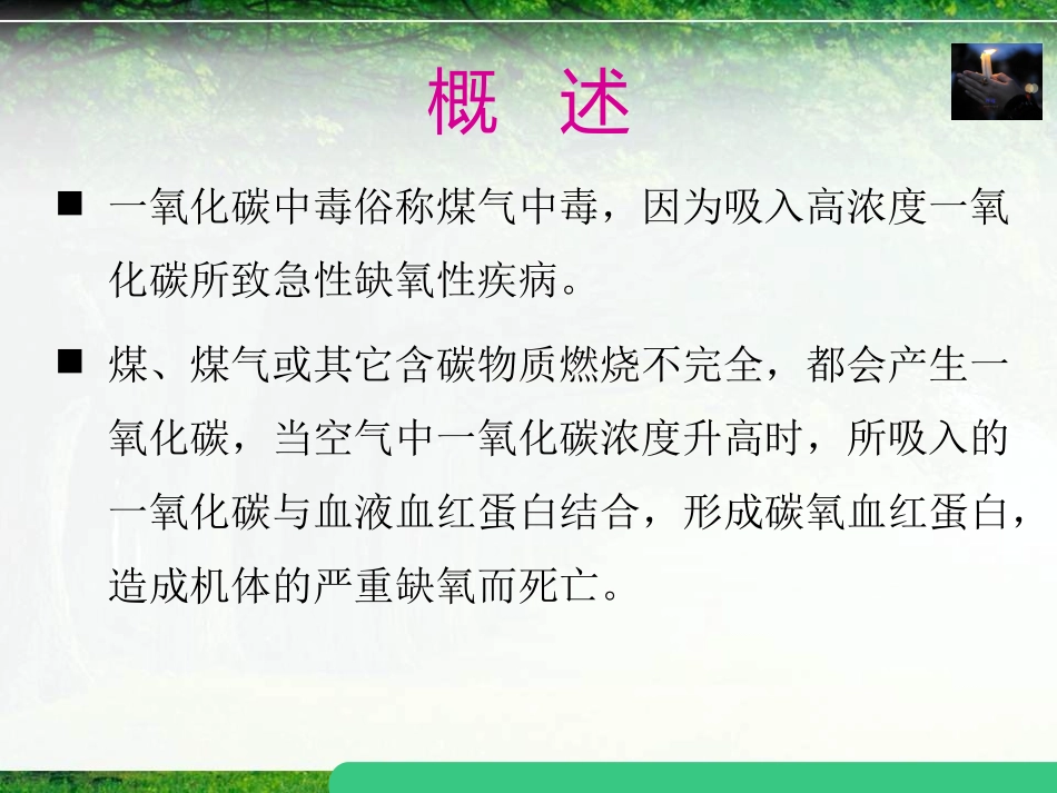 一氧化碳中毒的急救措施_第3页