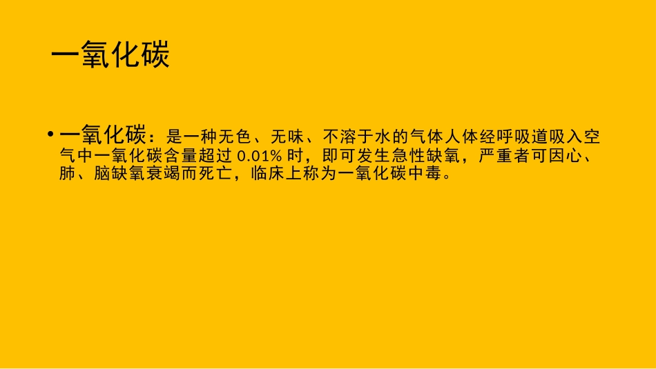 一氧化碳中毒临床表现_第2页