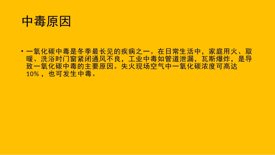 一氧化碳中毒临床表现_第3页