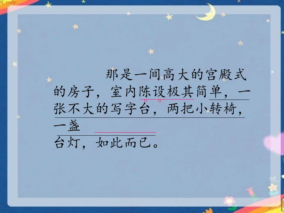 一夜的工作课件.课件_第2页
