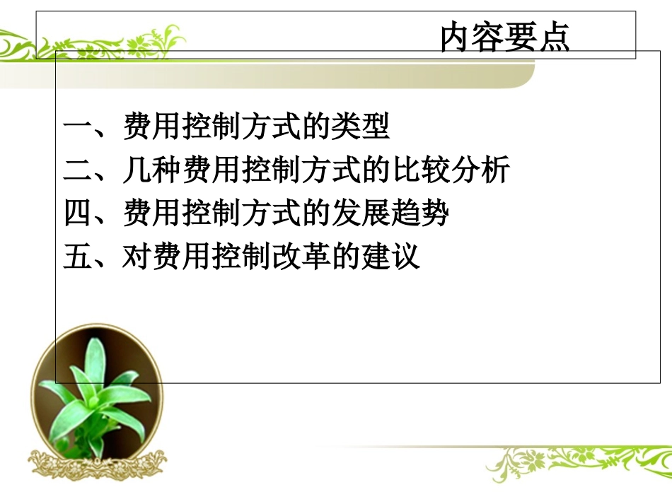 医保支付方式改革方向_第2页