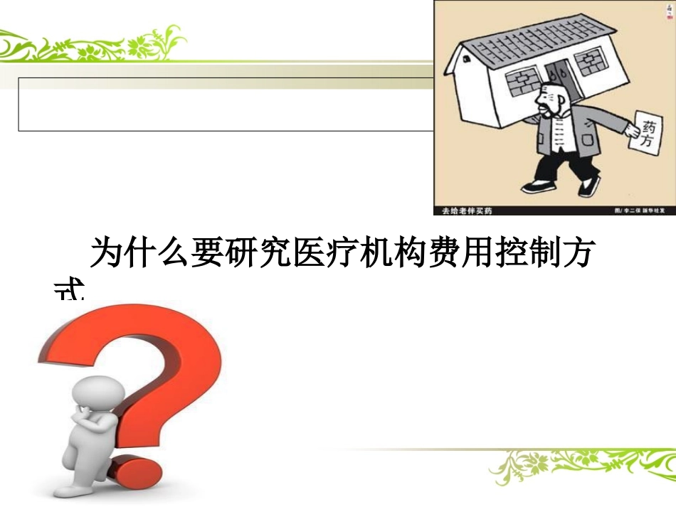 医保支付方式改革方向_第3页