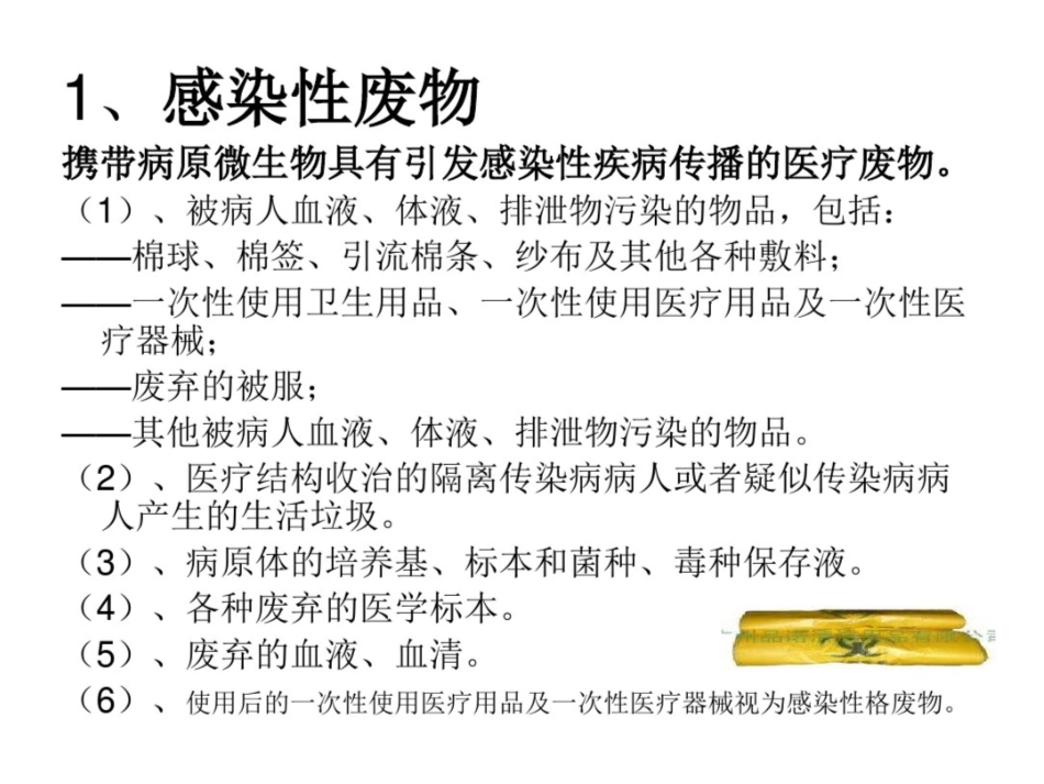 医疗废物的分类及处置流程_第3页