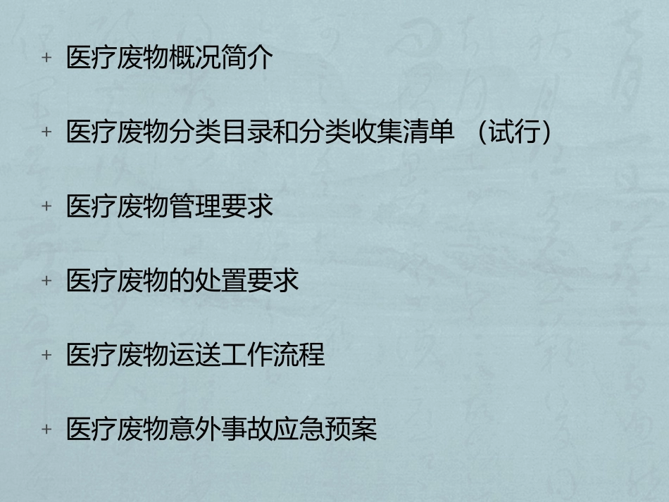 医疗废物管理制度_第2页