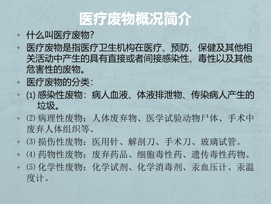 医疗废物管理制度_第3页