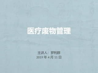 医疗废物管理制度