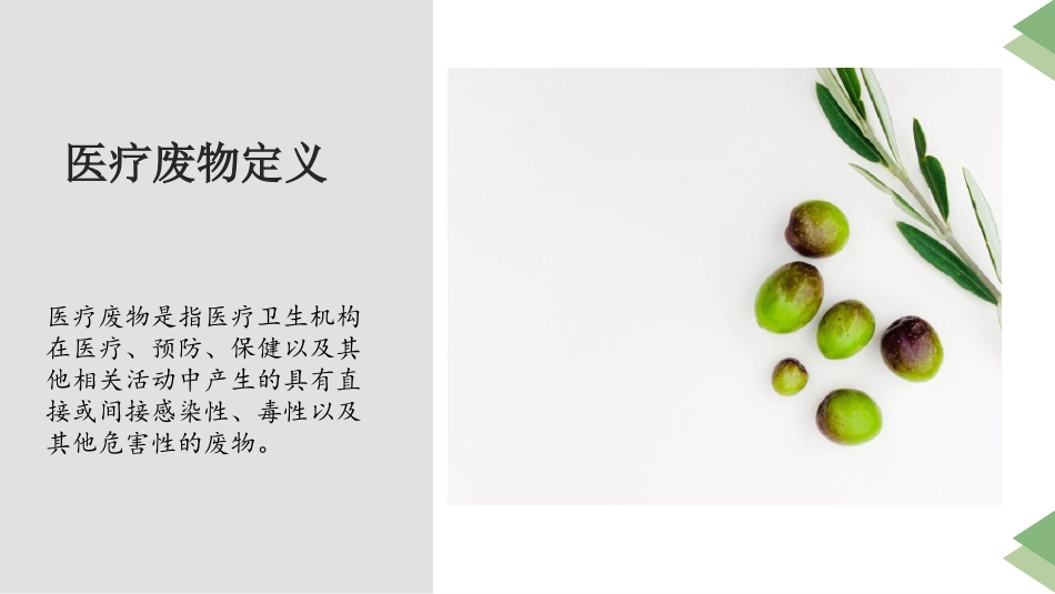 医疗废物相关知识培训_第3页