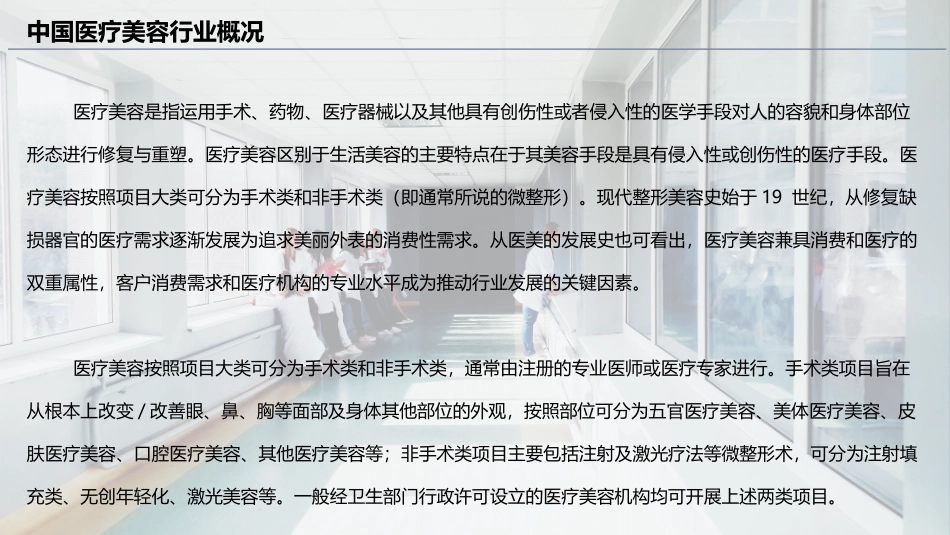 医疗美容行业市场简析_第2页