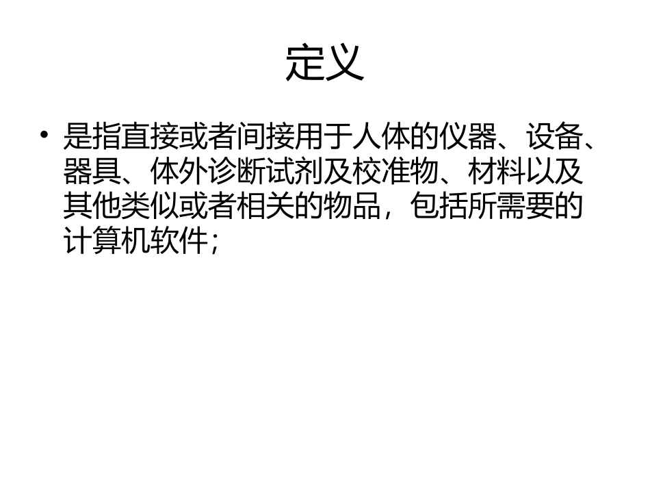 医疗器械行业分析_第2页