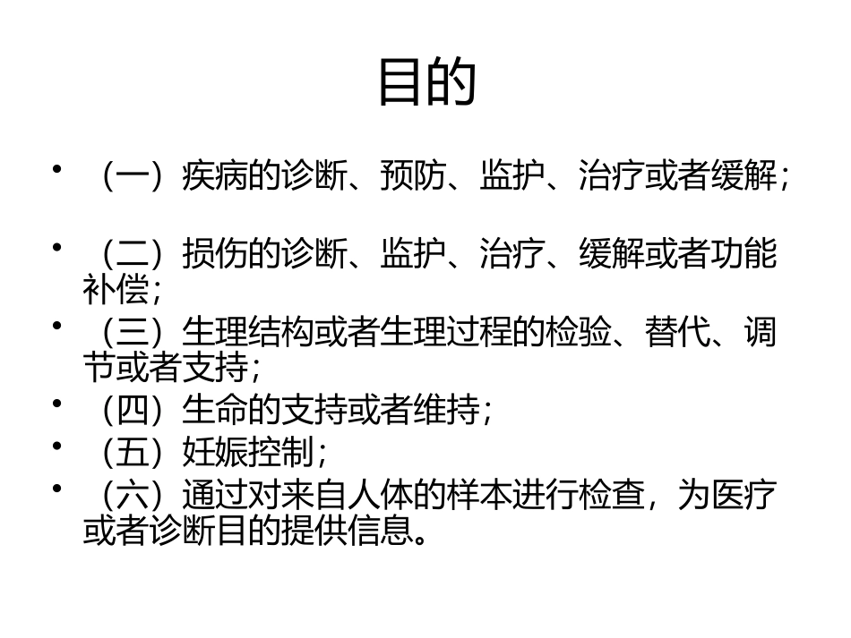 医疗器械行业分析_第3页