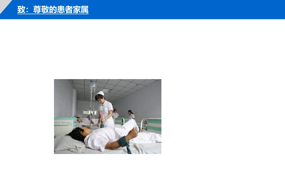 医学ICU保护性约束课件_第2页