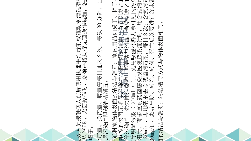 医学病房消毒隔离管理培训课件_第2页