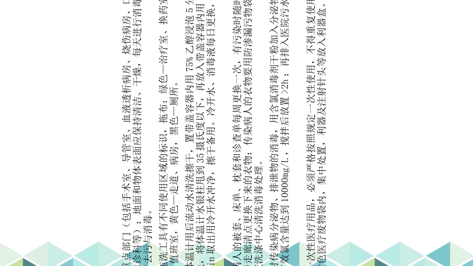 医学病房消毒隔离管理培训课件_第3页