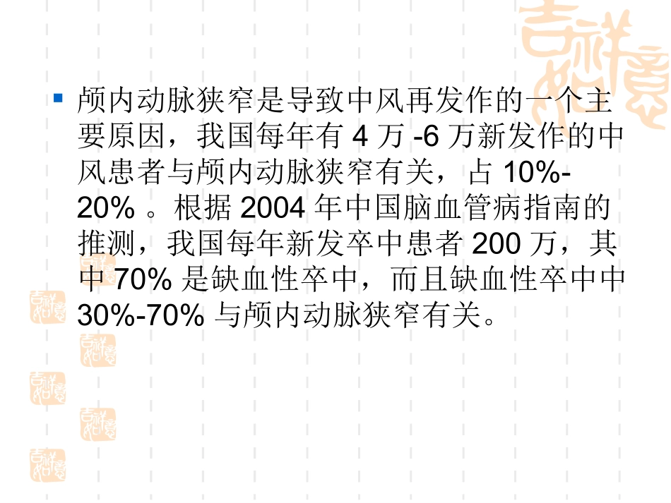 医学大脑中动脉闭塞性脑梗死的梗死类型和专题课件_第2页