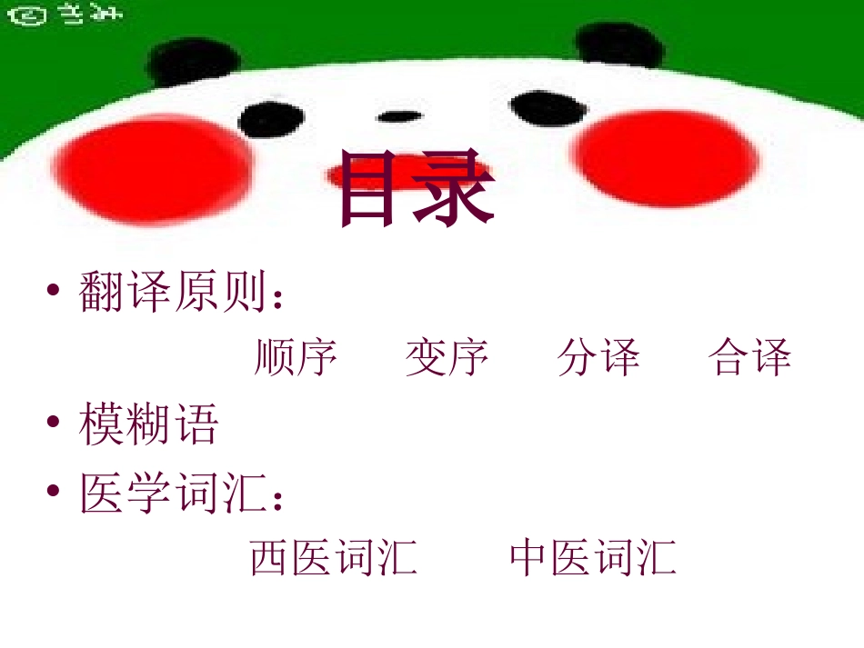 医学翻译与技巧_第2页