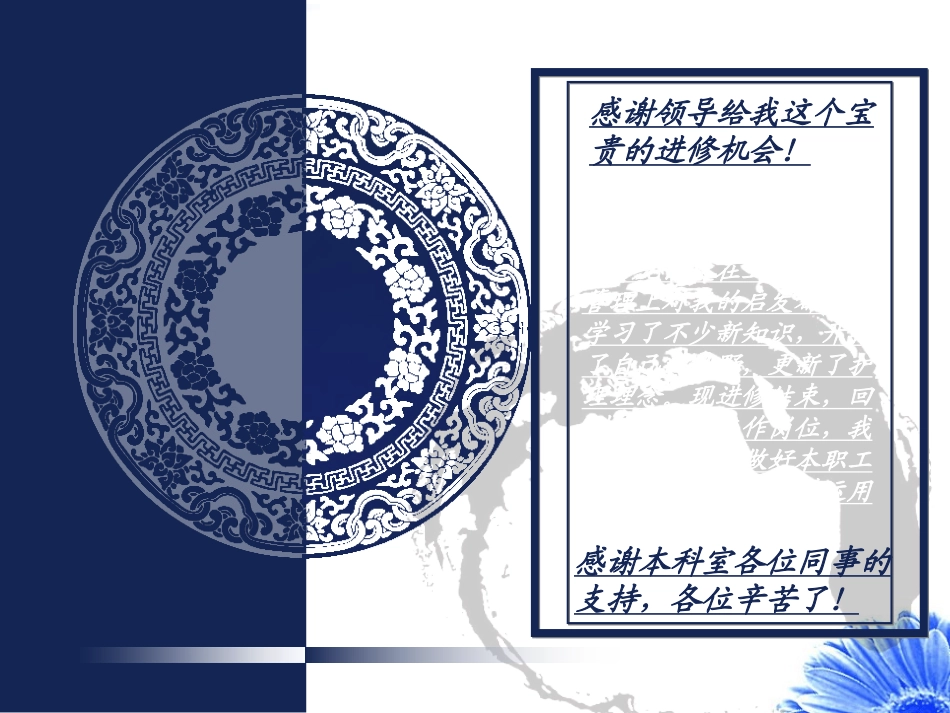 医学妇科进修感悟培训课件_第2页