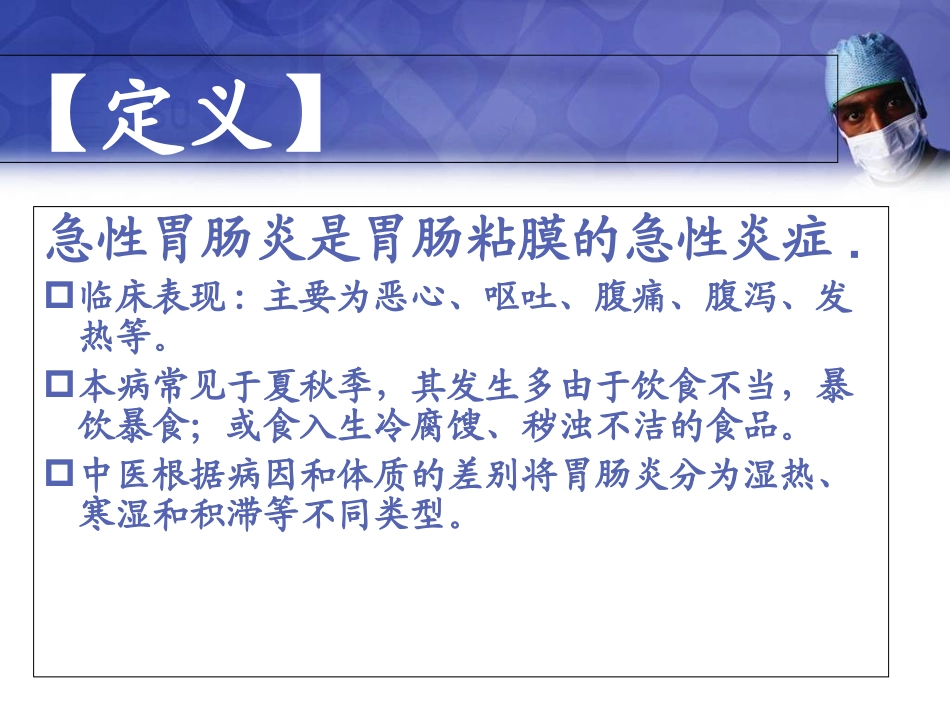 医学急性胃肠炎的医疗医疗护理课件_第2页