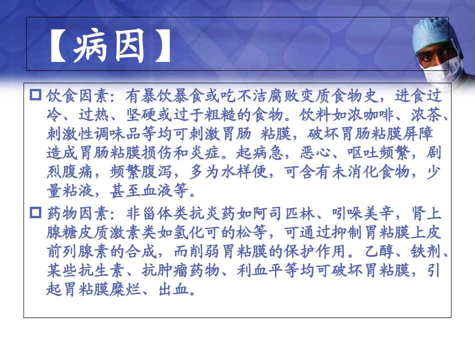 医学急性胃肠炎的医疗医疗护理课件_第3页