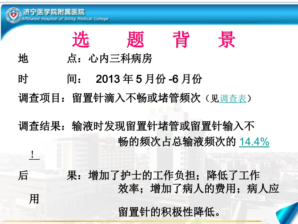 医学留置针堵管专题知识讲座专题课件_第2页