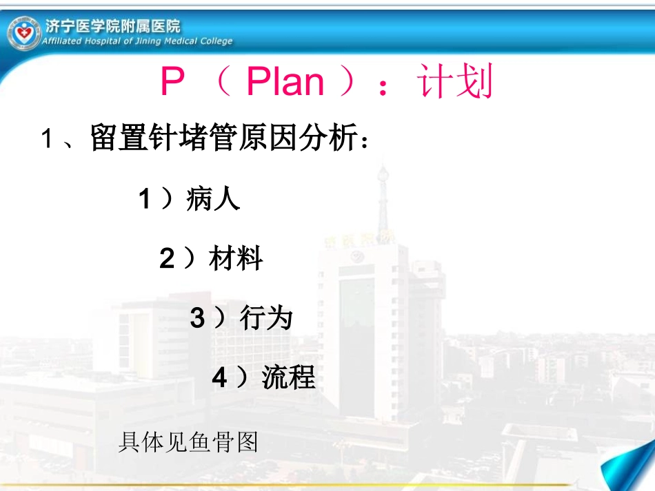 医学留置针堵管专题知识讲座专题课件_第3页