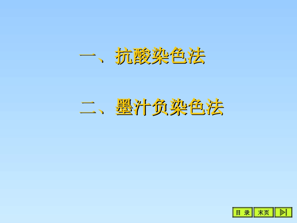 医学免疫学实验课件抗酸染色和墨汁负染实验_第2页