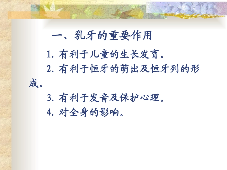 医学乳牙根管治疗培训课件_第2页