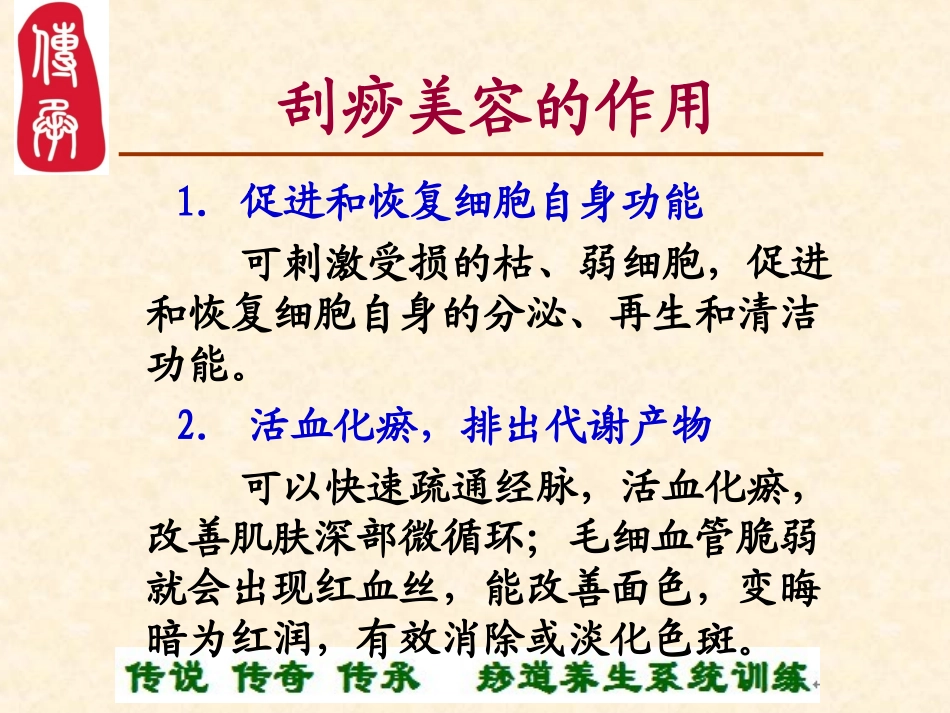 医学痧道缘刮痧美容刮痧专题课件_第2页