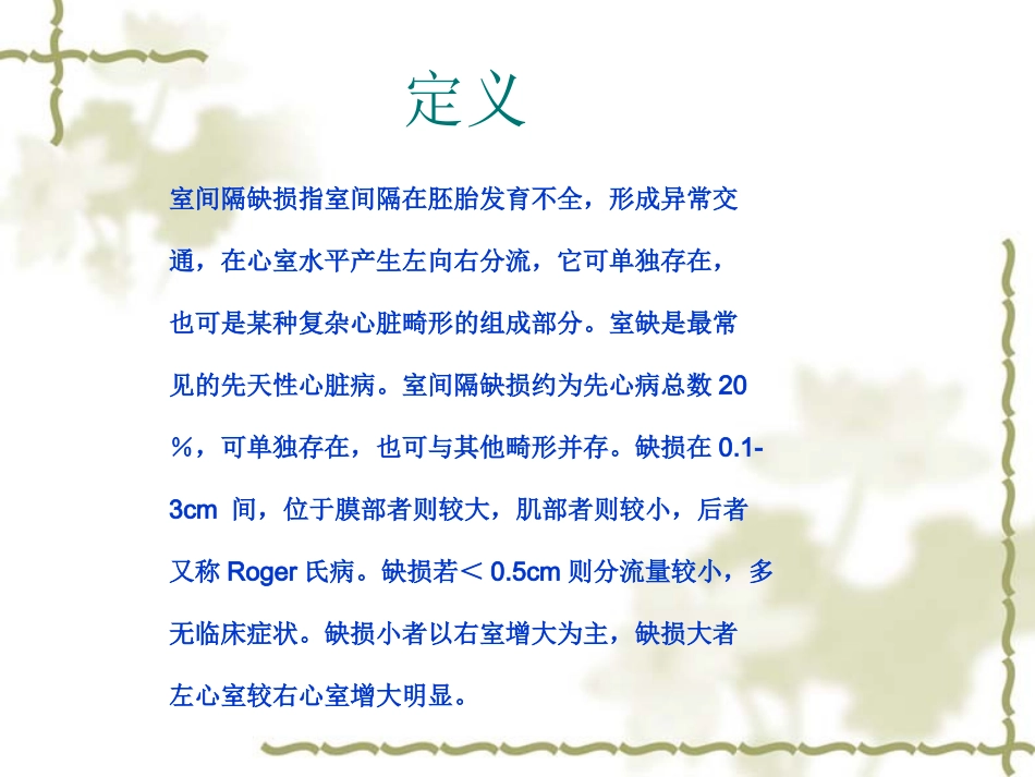 医学室间隔缺损术后护理课件_第2页