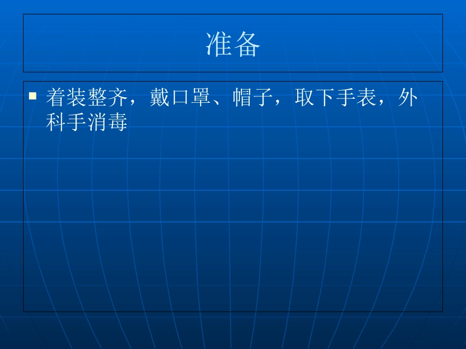 医学外科穿手术衣课件_第2页