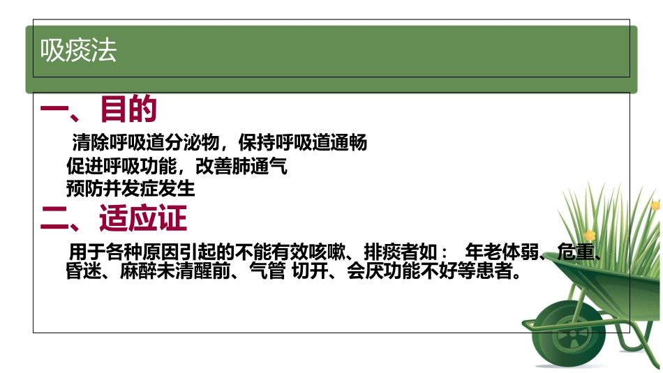 医学吸痰护理操作培训课件_第2页