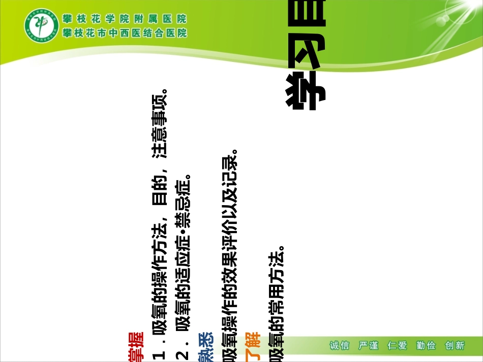 医学吸氧操作讲解专题课件_第2页