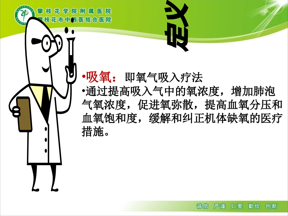 医学吸氧操作讲解专题课件_第3页
