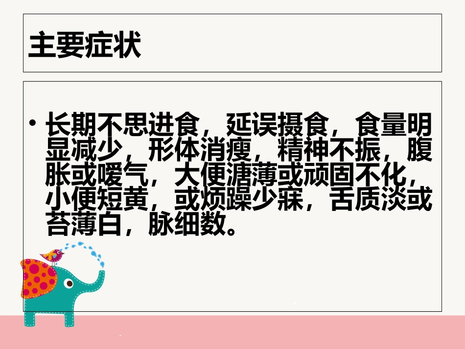 医学小儿厌食推拿培训课件_第2页
