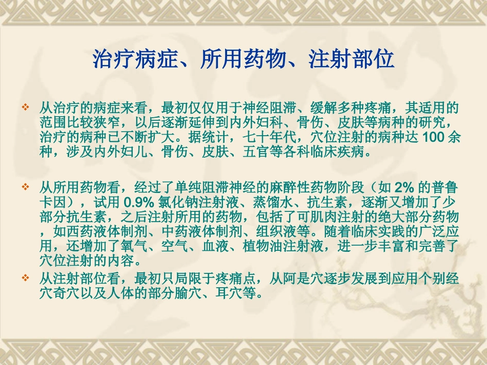 医学穴位注射疗法培训课件_第2页