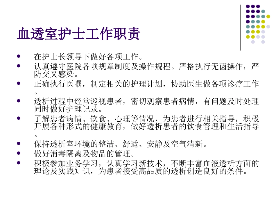 医学血透室核心制度专题课件_第3页